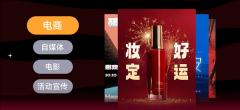 <b>能可为电商、片子、自、线下勾当等需要海报设</b>