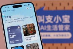 “支小宝”采用极简的对话